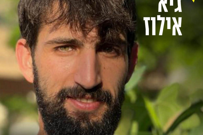 ברח ממסיבת הנובה - ומת מפצעיו בשבי: גיא אילוז ז"ל הוחזר לארץ