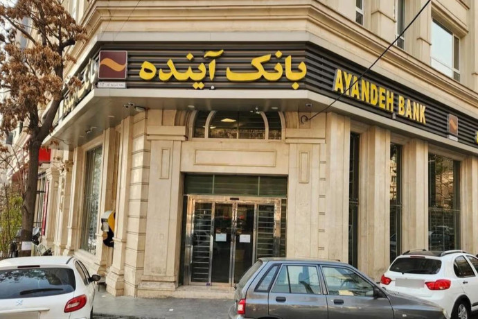 Crisi finanziaria in Iran: la banca privata Ayandeh dichiarata fallita con debiti di 2,9 miliardi di dollari