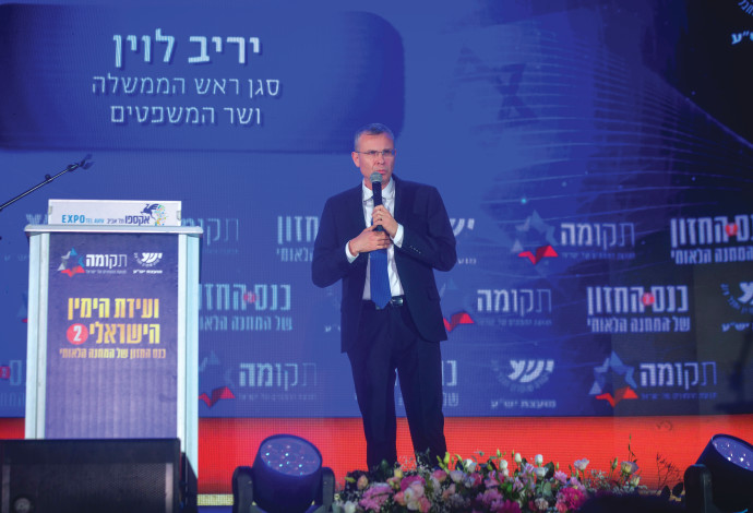 יריב לוין בועידת הימין (צילום:  אבשלום ששוני)