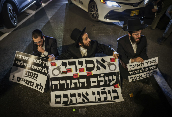 מחאת חרדים נגד גיוס לצה"ל  (צילום:  דוד כהן, פלאש 90)