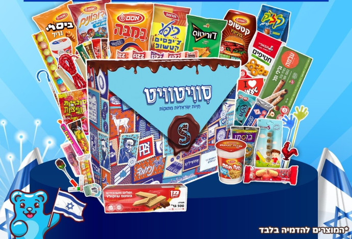 סוויטבוקס הכי ישראלי - יום העצמאות (צילום:  יח"צ)