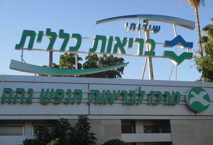 מרכז לבריאות הנפש גהה (צילום:  ויקיפדיה)