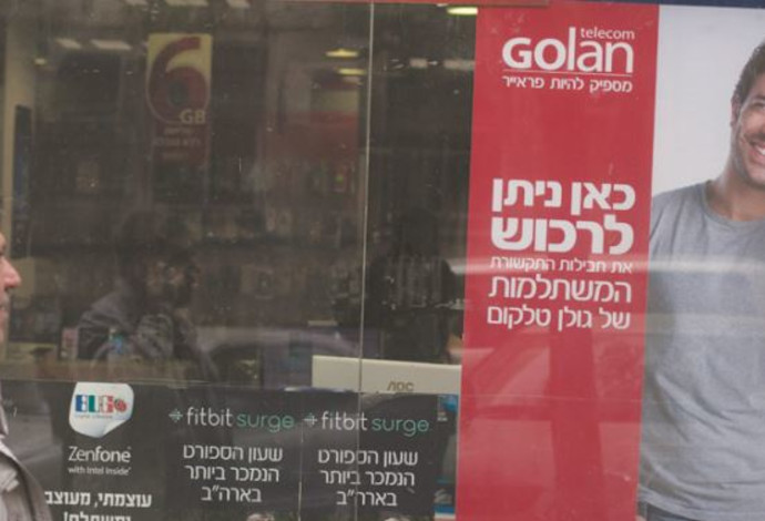 גולן טלקום (צילום:  ליאור מזרחי, פלאש 90)