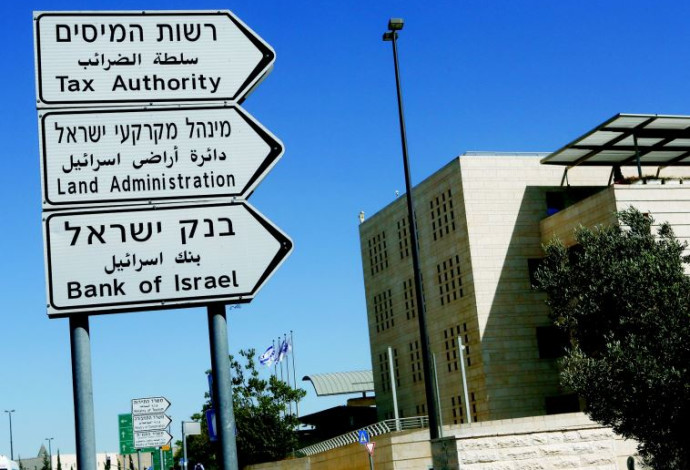 רשות המסים, מנהל מקרקעי ישראל, בנק ישראל (צילום:  פלאש 90)