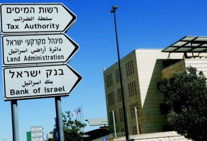 רשות המסים, מנהל מקרקעי ישראל, בנק ישראל (צילום:  פלאש 90)