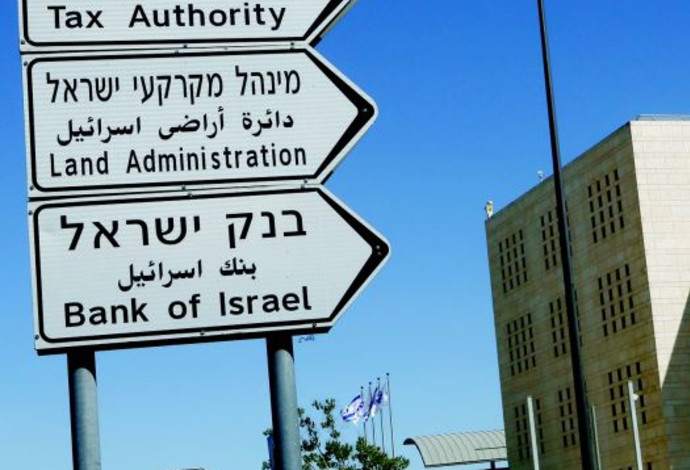 רשות המסים, מנהל מקרקעי ישראל, בנק ישראל (צילום:  פלאש 90)