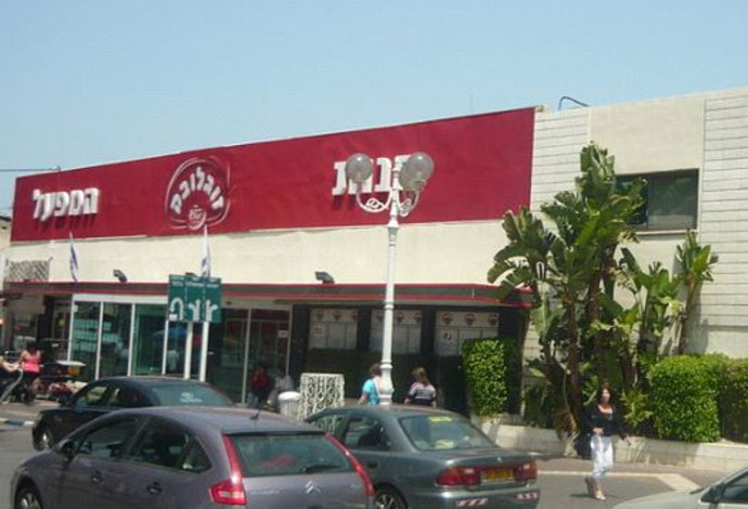 חנות המפעל של זוגלובק בנהריה (צילום:  ויקיפדיה)