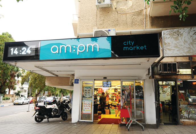 am pm, סגירת מרכולים בשבת (צילום:  פלאש 90)