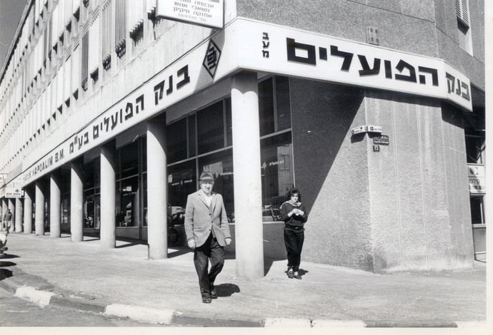 בנק הפועלים, 1988 (צילום:  ראובן קסטרו)