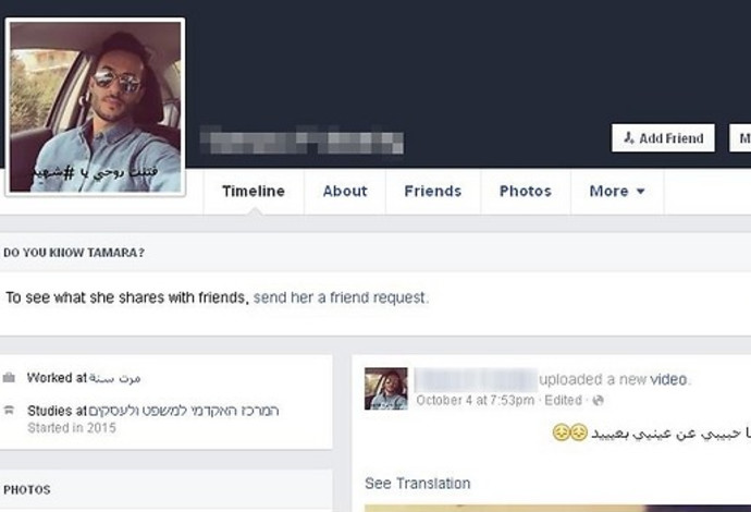 פרופיל הפייסבוק של עובדת פלאפון שהזדהתה עם מחבל (צילום:  צילום מסך)