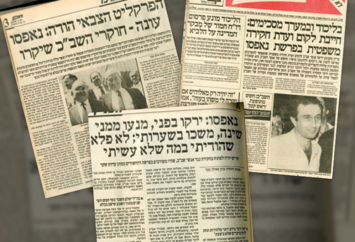 פרשת נאפסו (צילום:  ארכיון מעריב)