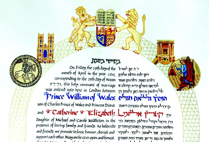 הכתובה מנישואי הנסיך וויליאם וקייט מידלטון (צילום:  נתי שוחט, פלאש 90)