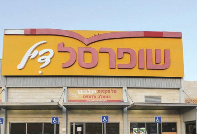 סניף שופרסל, ארכיון (צילום:  רויטרס)