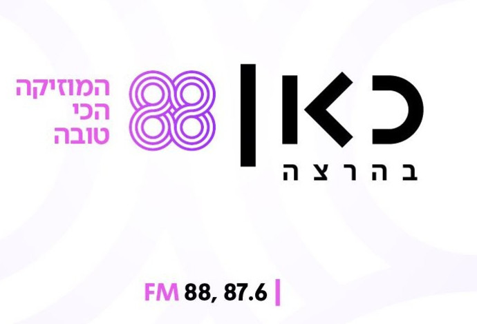88FM כאן (צילום:  יח"צ)