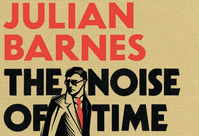 "רעש הזמן" ספר חדש של ג'וליאן בארנס (צילום:  יח"צ)