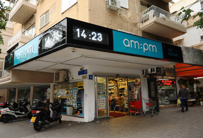 מרכול AM PM בתל אביב (צילום:  מנדי הכטמן, פלאש 90)