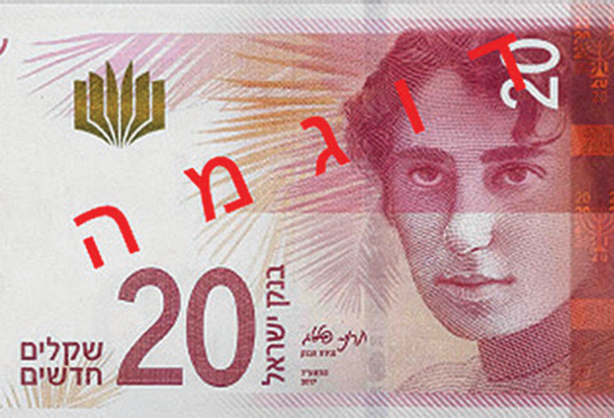 רחל המשוררת על שטר 20 שקל צד הפנים (צילום:  בנק ישראל)