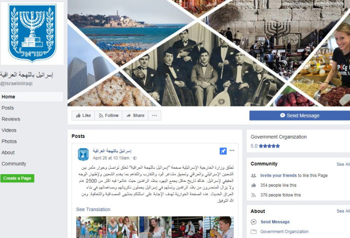 עמוד הפייסבוק "ישראל בלהג העיראקי" (צילום:  צילום מסך)
