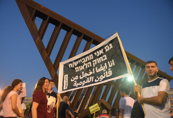 הפגנה נגד חוק הלאום בתל אביב (צילום:  אבשלום ששוני)