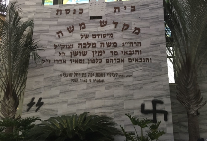 צלבי קרס על בית הכנסת בפתח תקווה (צילום:  באדיבות המתפללים)