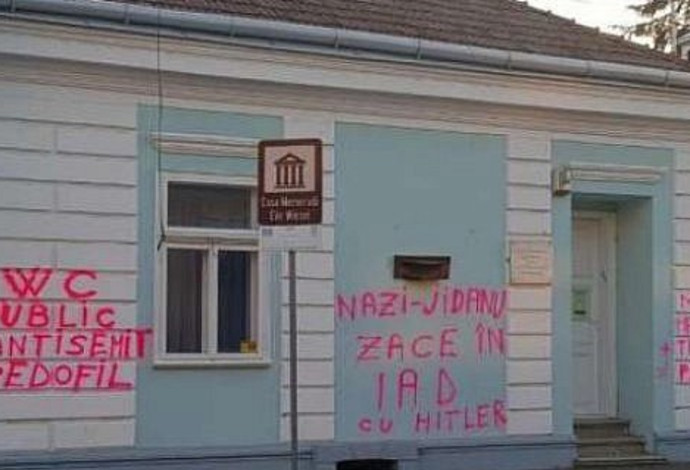 ביתו של אלי ויזל ז"ל שרוסס בכתובות אנטישמיות (צילום:  לימוד fsu)