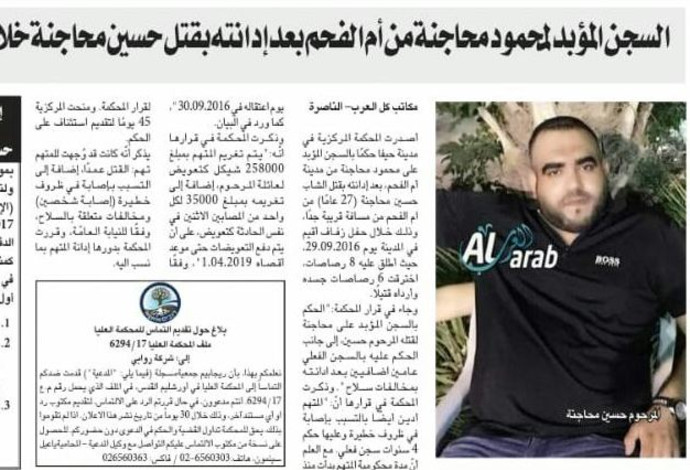 המודעה בעיתונות הערבית (צילום:  צילום מסך)