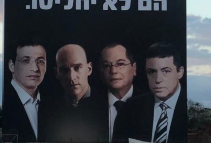 שלט החוצות נגד העיתונאים בנתיבי איילון (צילום:  מתוך הטוויטר של ישראל כהן)
