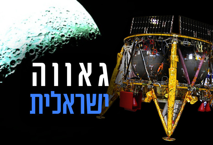 "בראשית", spaceIL, החללית הישראלית הראשונה (צילום:  spaceIL)