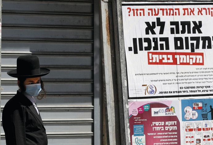 קורונה בבני ברק (צילום:  Jack Guez\ Getty Images)