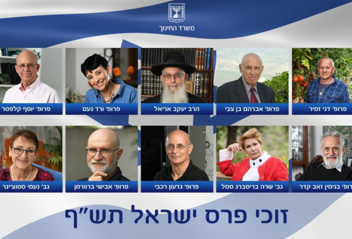 זוכי פרס ישראל 2020 (צילום:  צילום מסך)