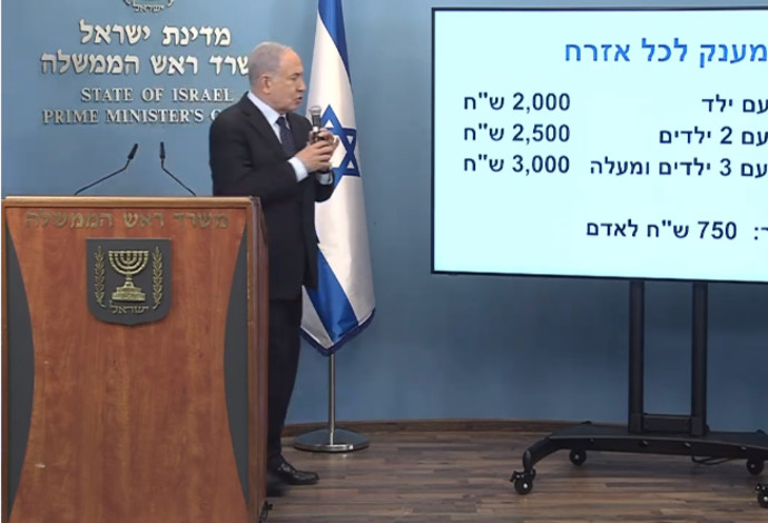 ראש הממשלה נתניהו מציג את תכנית "מענק לכל אזרח" (צילום:  צילום מסך)