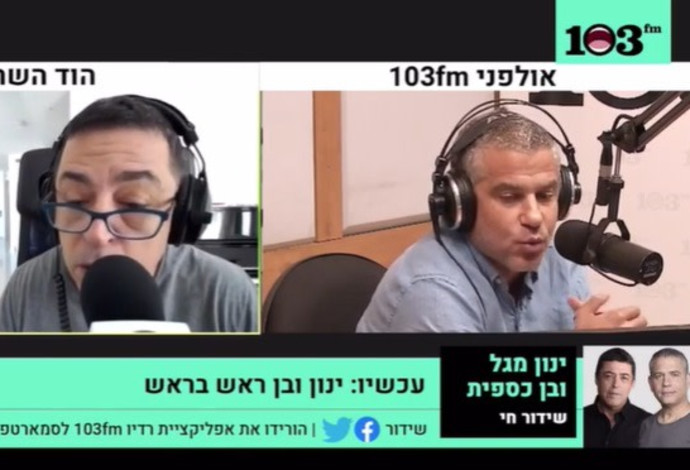 ינון מגל ובן כספית במהלך השידור (צילום:  103FM)