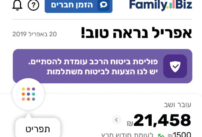 הסטארט־אפ הישראלי FamilyBiz (צילום:  יח"צ)