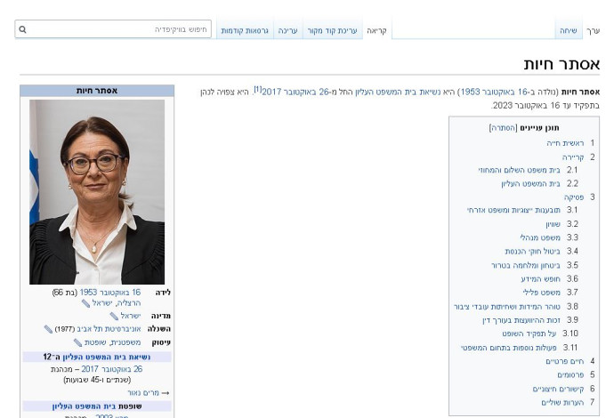 דף הויקיפדיה של אסתר חיות (צילום:  ויקיפדיה)