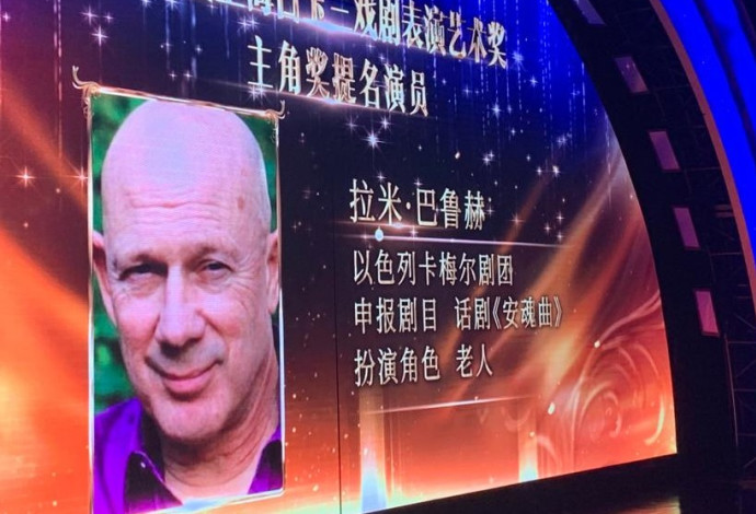 רמי ברוך זוכה בפרס בסין (צילום:  צילום פרטי)