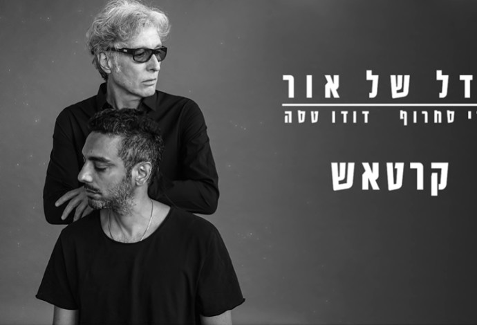 ברי סחרוף ודודו טסה (צילום:  צילום מסך)