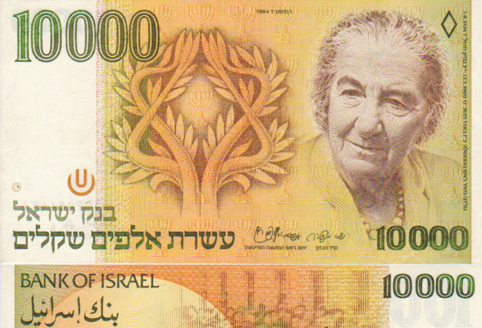 שטר גולדה (צילום:  בנק ישראל)
