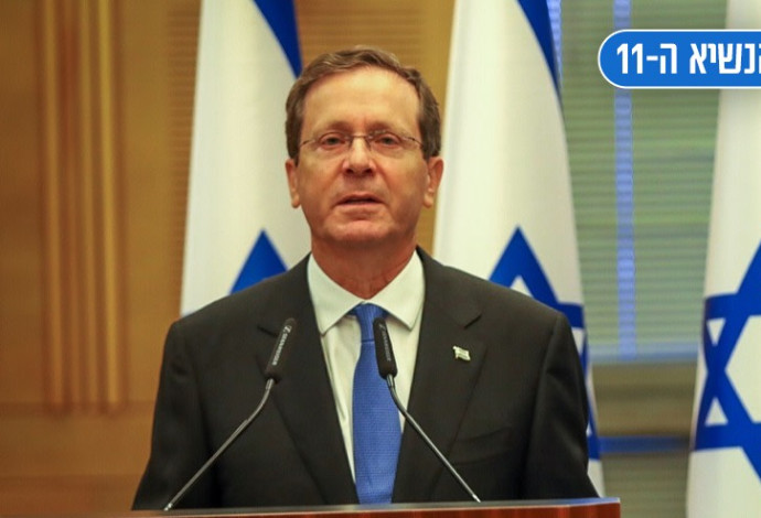 הנשיא ה-11 של מדינת ישראל, יצחק בוז'י הרצוג (צילום:  נועם מושקוביץ, דוברות הכנסת)