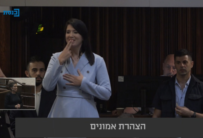 הצהרת האמונים של חברת הכנסת שירלי פינטו מימינה (צילום:  צילום מסך מתוך ערוץ הכנסת)