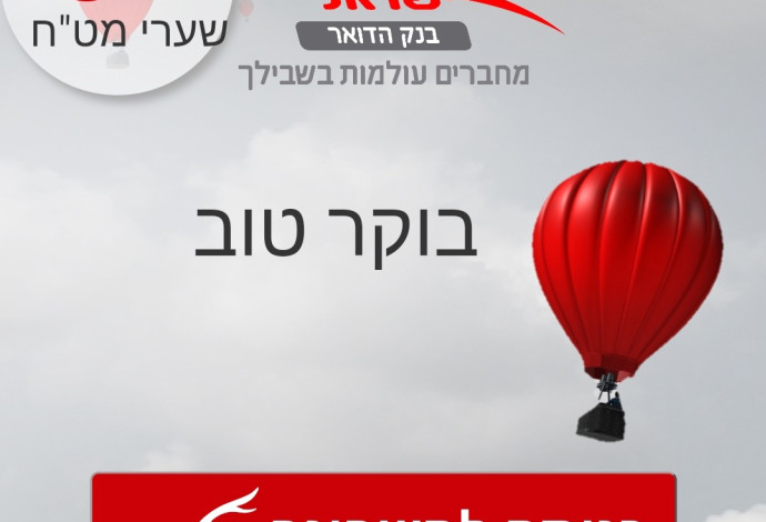 אפליקציית בנק הדואר (צילום:  דוברות דואר ישראל)