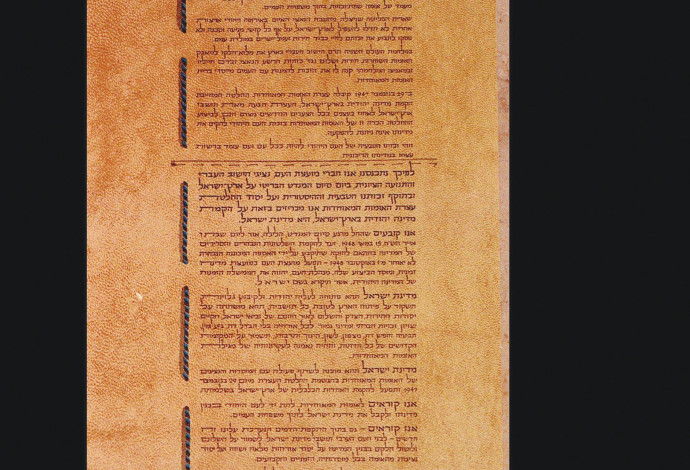 מגילת העצמאות של מדינת ישראל (צילום:  עמוס בן גרשום, לע"מ)