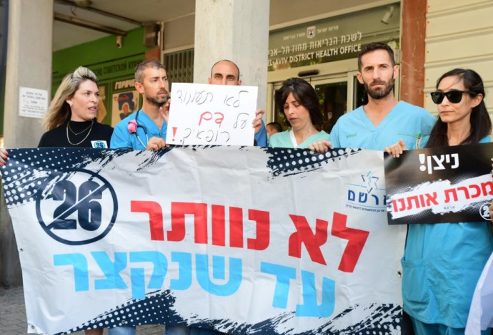 מחאת המתמחים סמוך ללשכת הבריאות במחוז תל אביב (צילום:  אבשלום ששוני)