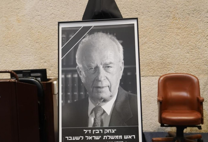 ישיבה מיוחדת לזכר יצחק רבין ז"ל במליאת הכנסת (צילום:  דני שם טוב, נועם מושקוביץ, דוברות הכנסת)