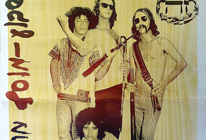 נתן זהבי וחברים בפוסטר משנת 1971 (צילום:  ארכיון פרטי)