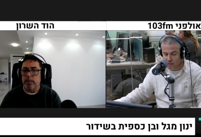 בן כספית, ינון מגל (צילום:  באדיבות 103FM)