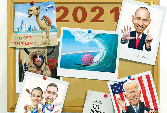כל האירועים שעשו את שנת 2021 (צילום:  איור: אופיר בגון)