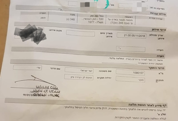 התלונה נגד הגורם המוכר בציבור החרדי (צילום:  צילום פרטי)