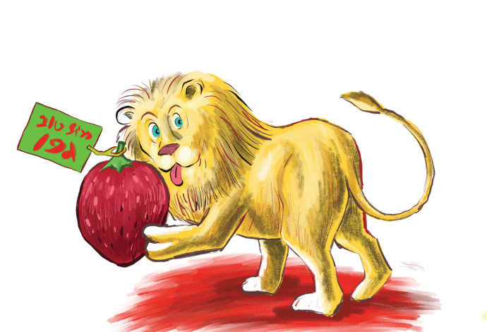 האריה שאהב תות (צילום:  איור: אורי פינק)