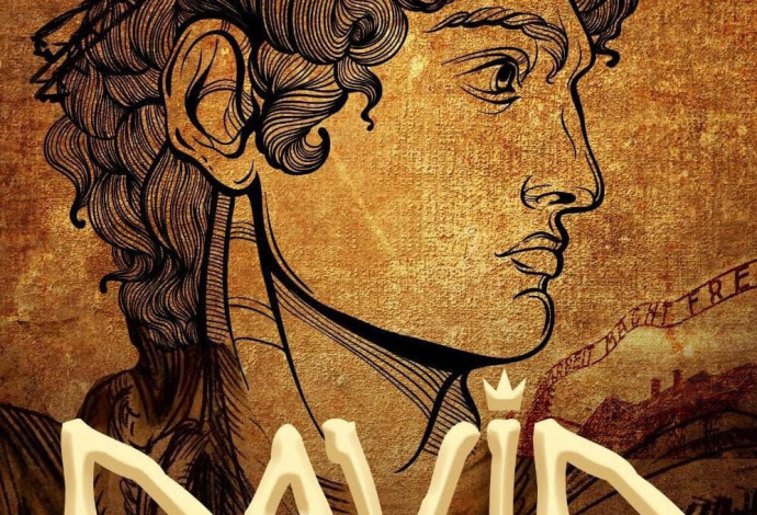 מחזמר דוד המלך (צילום:  יחצ)