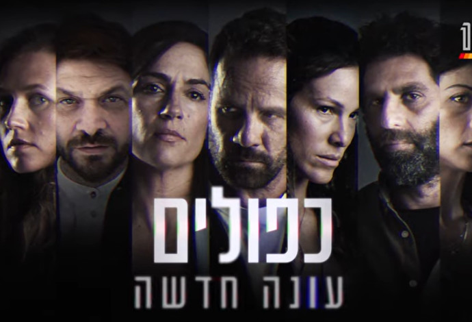 דרמת המתח "כפולים" פתחה את העונה השלישית - ואנחנו לא יכולים לחכות להמשך (צילום:  צילום מסך קשת 12)